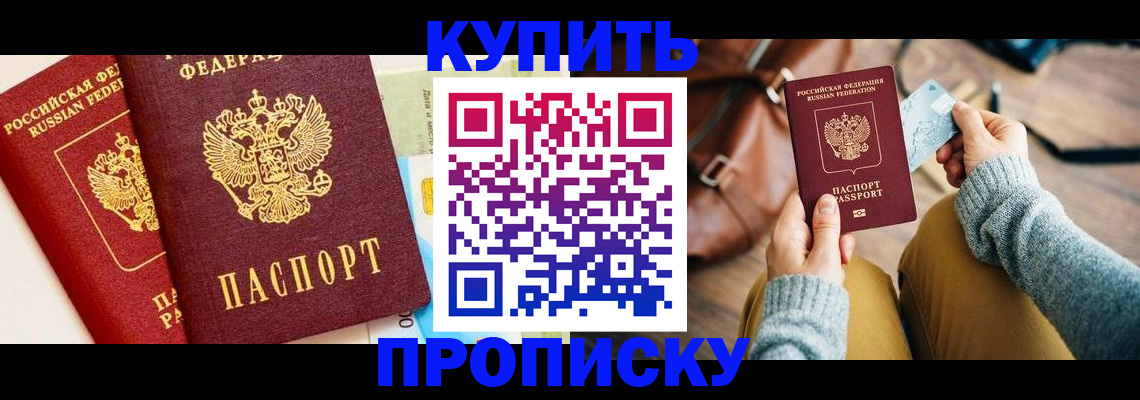 временная регистрация в Заполярном