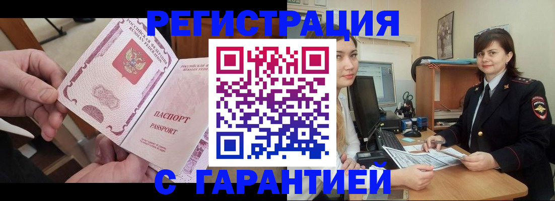временная регистрация надежно в Заполярном