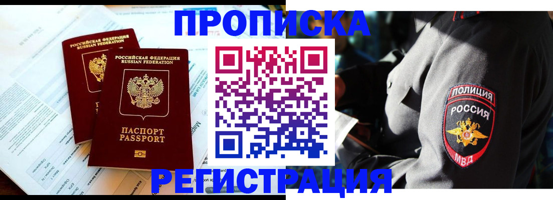 прописка в Заполярном