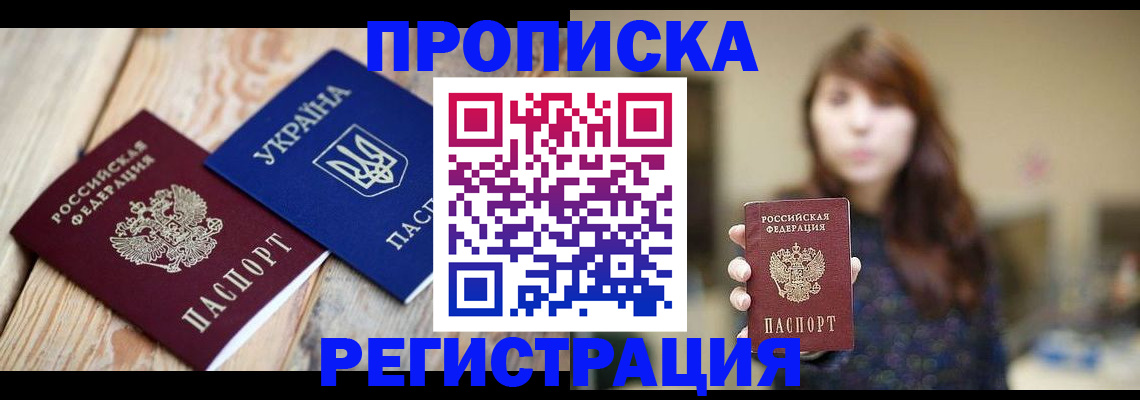 прописка для школы в Заполярном