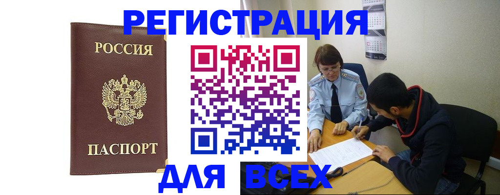 временная регистрация надежно в Заполярном