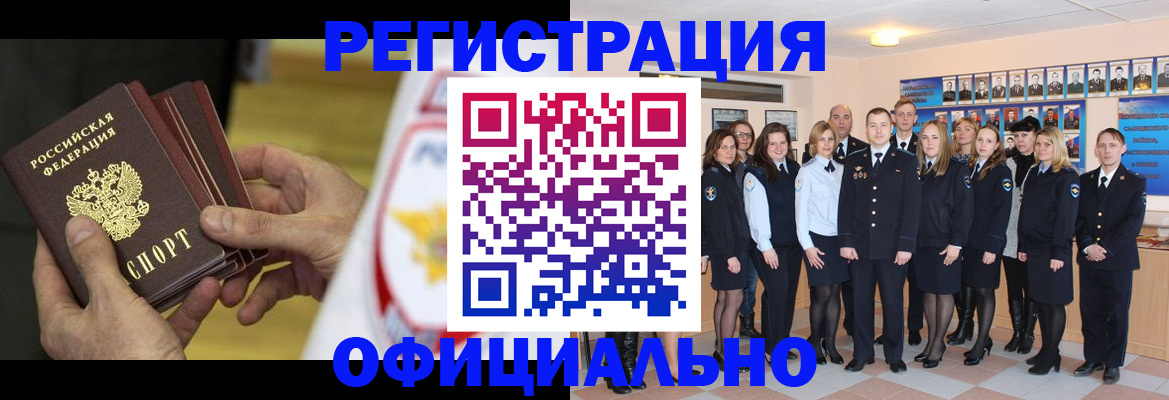 прописка для работы в Заполярном