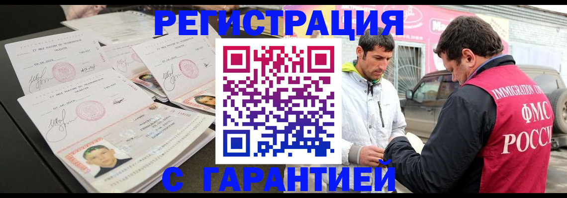 временная регистрация гарантия в Заполярном