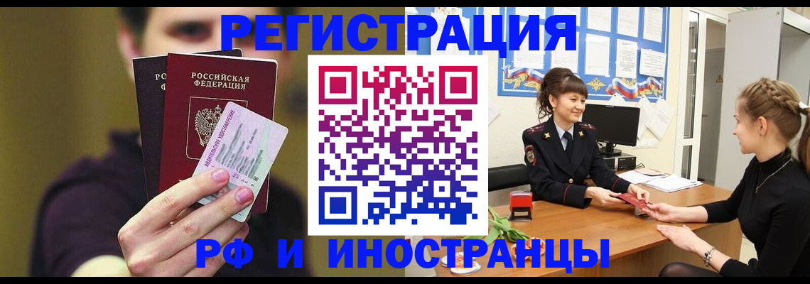 временная регистрация недорого в Заполярном